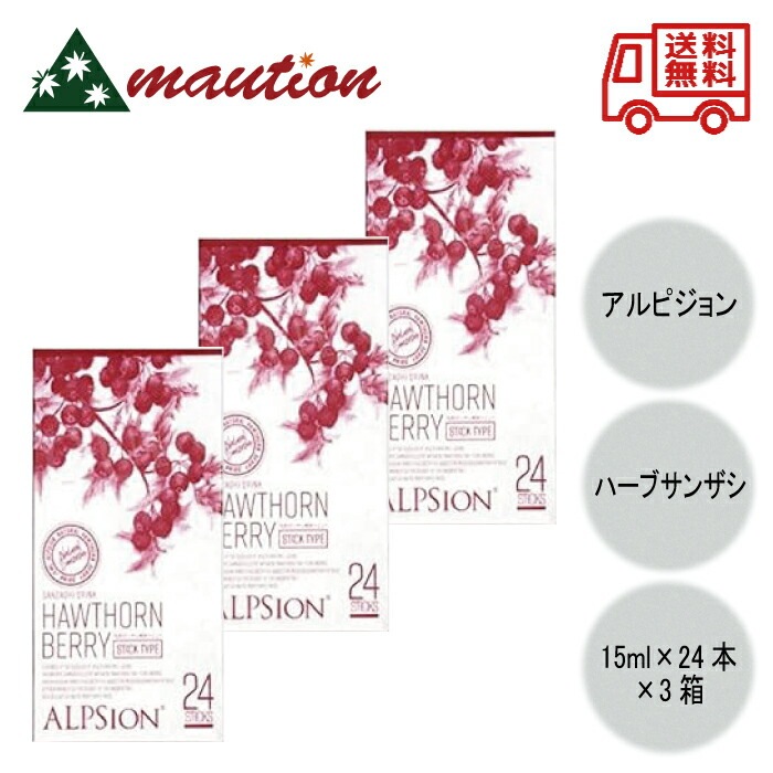 【3個セット】BIO ハーブサンザシ ステックタイプ 15ml