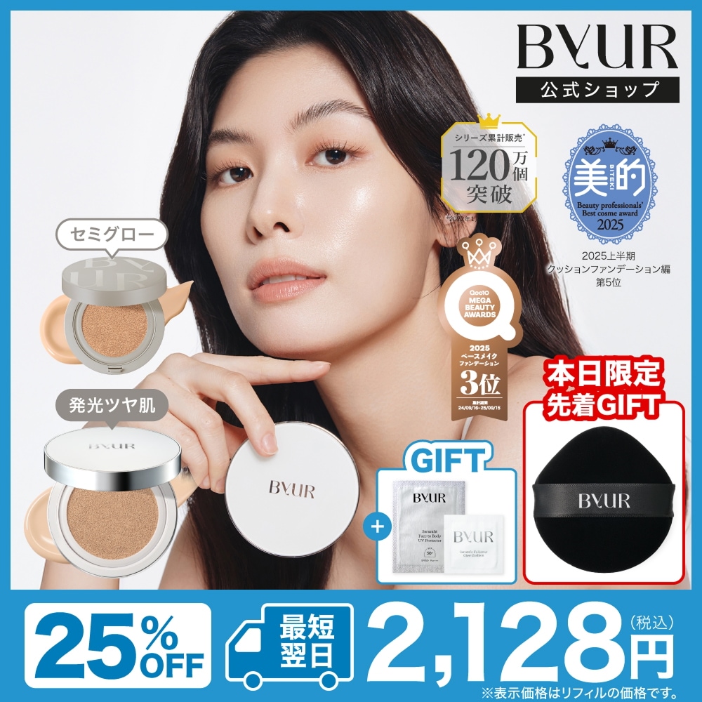 Qoo10] ByUR 【6/7先着特典付!】セラムフィット ク : ベースメイク