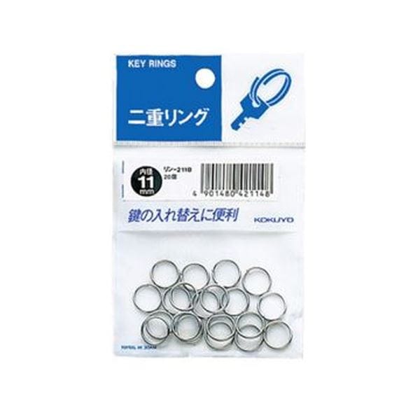 （まとめ）コクヨ 二重リング パック入内径11mm リン-211B 1セット（400個：20個×20パック）(×5セット)