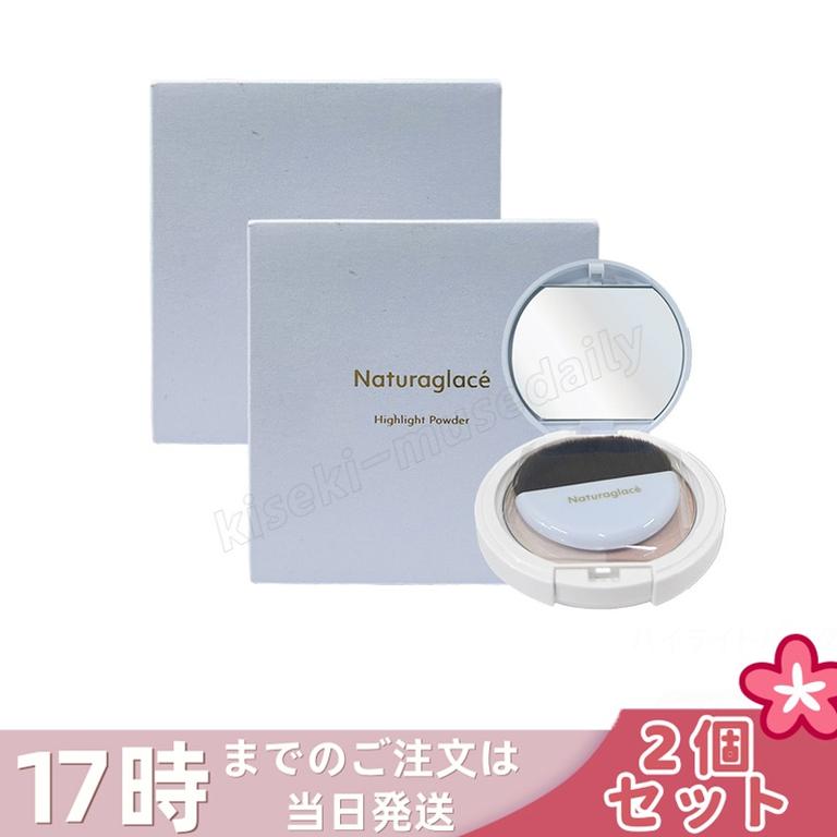 【2個セット】ナチュラグラッセ ハイライトパウダーN 01+C15 9.4g ハイライト フェイスパウダー ツヤ肌 立体感 ナチュラルメイク ベースメイク パール ナチュラグラッセ