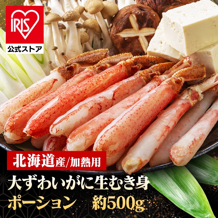 【人気商品】 カニ おおずわいがに ポーション 北海道 冷凍 ギフト 北海道産おおずわいがにポーション (代引不可) (TD)
