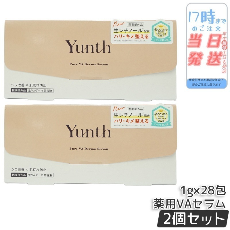 【国内正規品 2個セット】 生VA ダーマ美容液 ビタミンA 28包入 高濃度 アスコルビン酸 ブースター 毛穴 パラベンフリー アルコールフリー うるおい