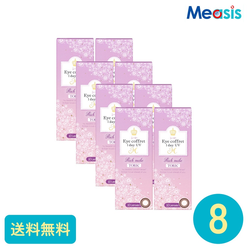 アイコフレワンデーUV M トーリック 10枚 8箱 シード カラーサークルレンズ