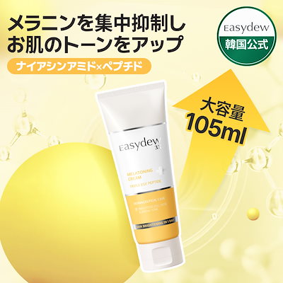 Qoo10] イージーデュー 【公式】[大容量クリーム][ベスト] メ