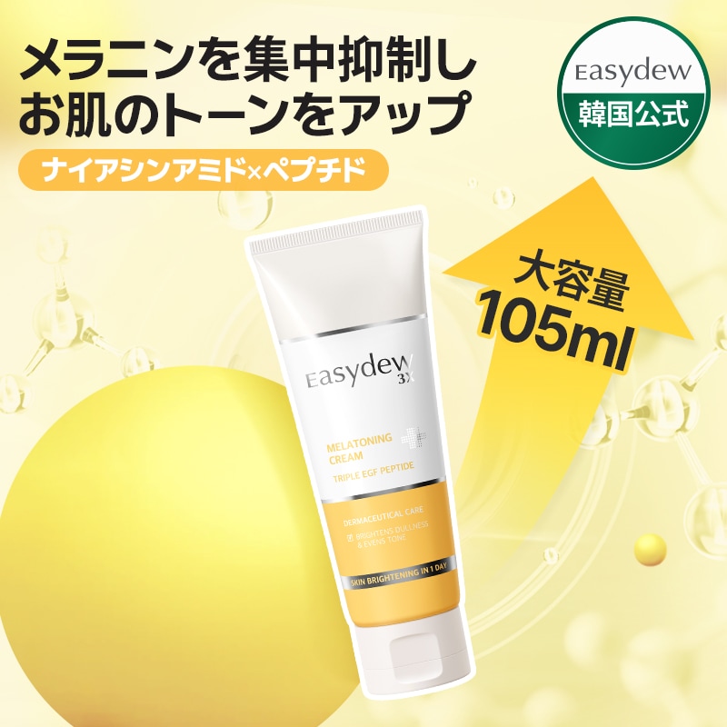 【新品・未開封】２Easydew イージーデュー　メラアンプル・メラクリーム easydew DW-EGF Melatoning One Day Ampoule 12mL Special Set