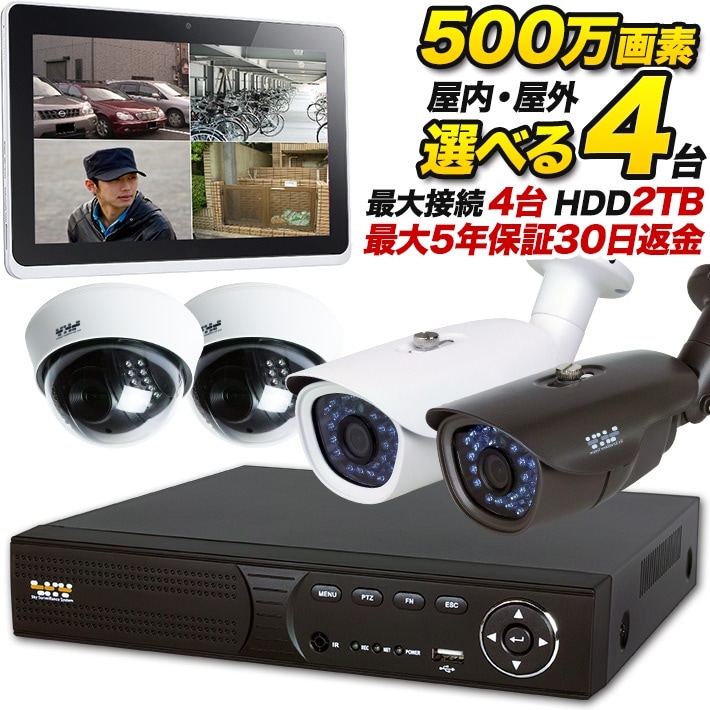 防犯カメラ 屋外 防犯カメラ/監視カメラ 500万画素 4台と録画装置セット 夜間撮影 屋内屋外 暗視 広角 事務所 家庭 エントランス エレベーター SET-A405 アナログ