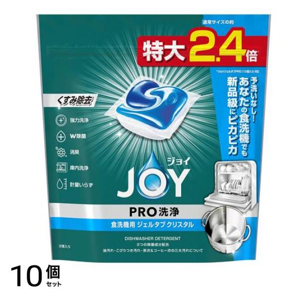 ジェルタブ PRO クリスタル 食洗機用洗剤 特大 32個入 10個セット
