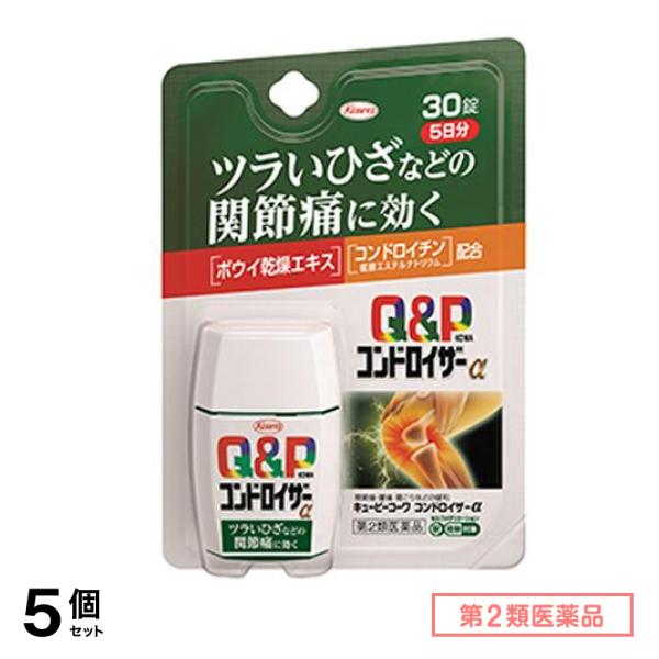 第２類医薬品 キューピーコーワコンドロイザーα 30錠 5個セット