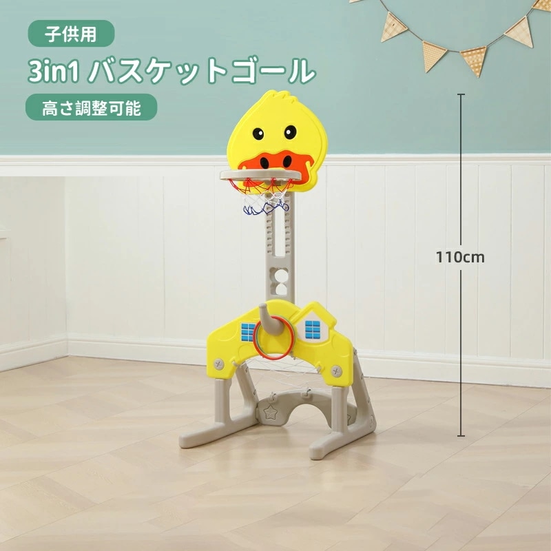 バスケットゴール おもちゃ 室内 バスケットゴール 高さ調節 ミニバスケット フットボール 投げ輪 アヒル かわいい柄 子供 キッズ 室内遊び 家庭用 誕生日 バスケ練習 ボール遊び 幼児 スポーツ