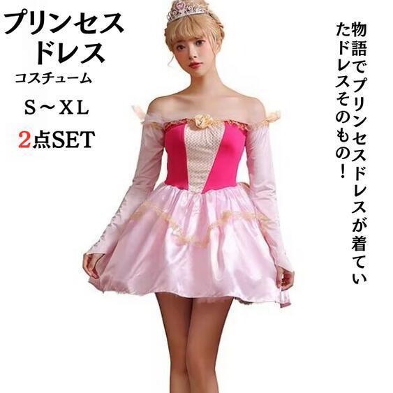 プリンセス ドレス ハロウィン コスプレ レディース コスチューム アニメ キャラクター おとぎ話 忘年会 クリスマス イベント お姫様 ミニドレス パーティー