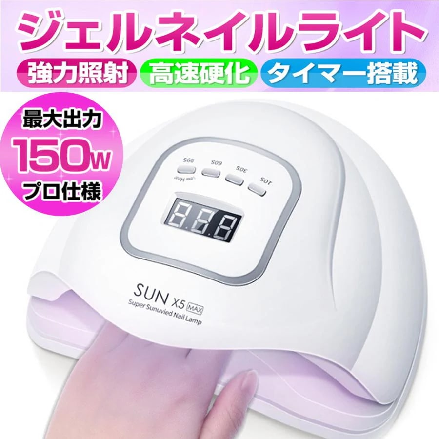 Qoo10] 【当日出荷】UV LED ライト ネイル