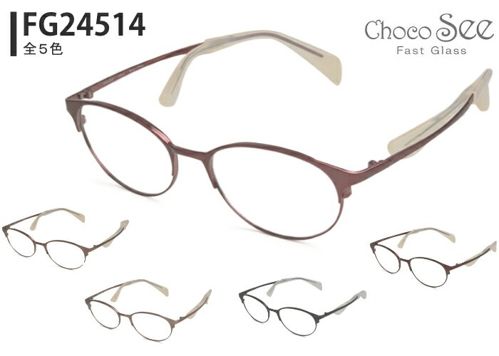 ちょこシー Choco See fg24514 鼻パッドのない メガネ めがね 眼鏡 メンズ レディース 鼻パッド なし 跡がつかない チタン メタル オーバル 新品 送料無料 5117