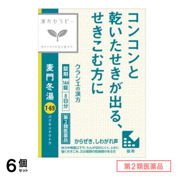 第２類医薬品 T-69麦門冬湯エキス錠クラシエ 144錠 (8日分) 6個セット 10,745円