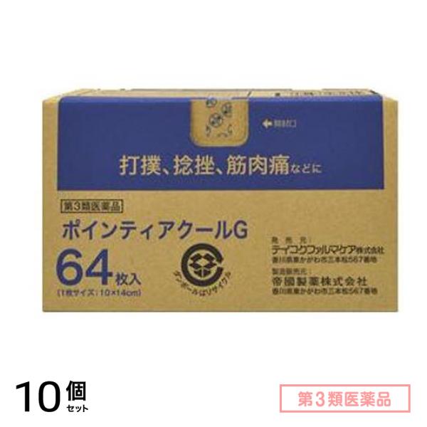 第３類医薬品 ポインティアクールG 10×14cm 64枚入 10個セット