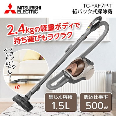 推奨品】三菱電機 TC-FJ2D-C 紙パック式掃除機 基づい Be-K(ビケイ)