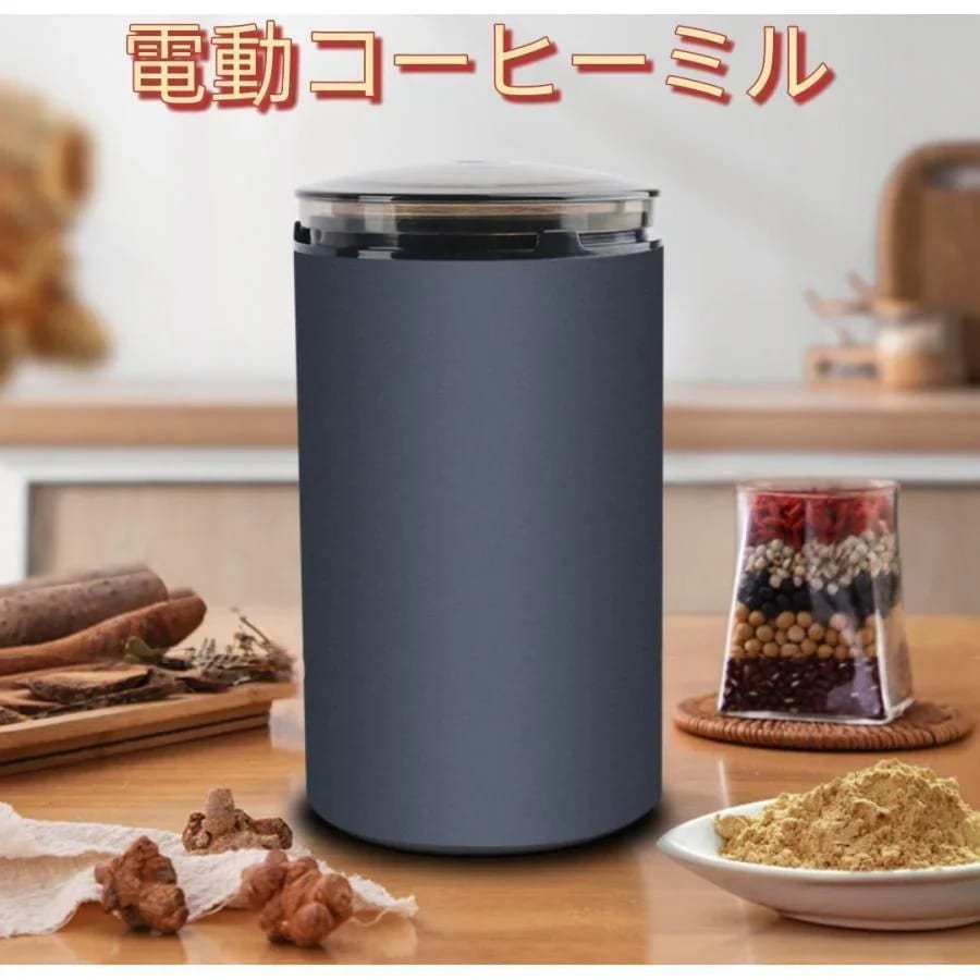 【1-3日出荷】電動コーヒーミル コーヒーミルカリタ コーヒーグラインダー ミルミキサー 粉末 コーヒー豆 ひき機 水洗い可能値引きして売る
