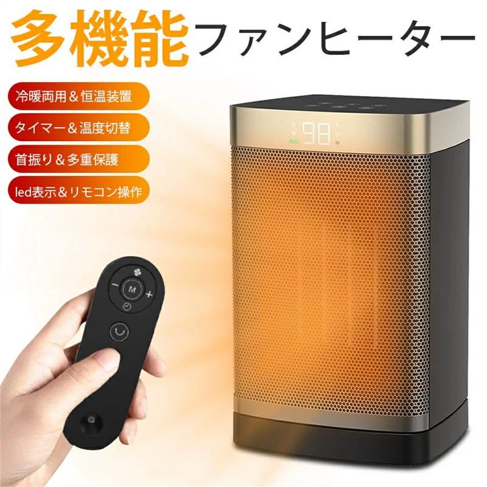 【激安販売】セラミックヒーター 恒温 ファンヒーター ヒーター 小型 自動首振り 4段階切替 1-12hタイマー 冷暖両用 1秒速暖 転倒OFF 過熱保護 リモコン付き 足元ヒーター