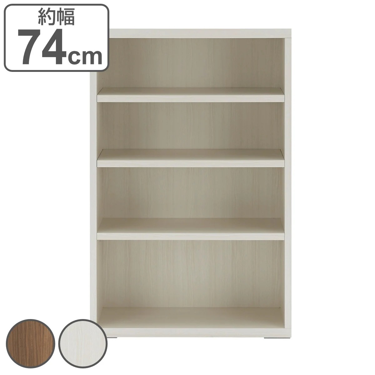 木製ラック 4段 組合せ家具 リビングシェルフ 日本製 約幅74cm ラック 棚 シェルフ 本棚 収納 完成品 ディスプレイラック 飾り棚 家具 壁面収納 可動棚 組み合わせ シンプル