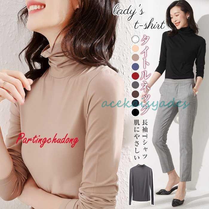 【2025新作SALE】タイトルネック カットソー レディース 長袖 インナー ハイネック レディース カットソー ス tシャツ 薄手 ストレッチ