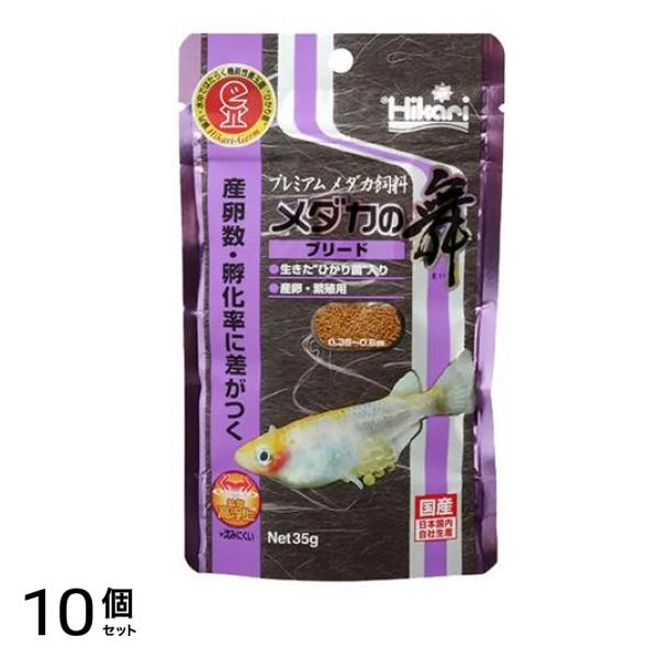 キョーリン Hikari(ヒカリ) メダカの舞 ブリード 35g 10個セット