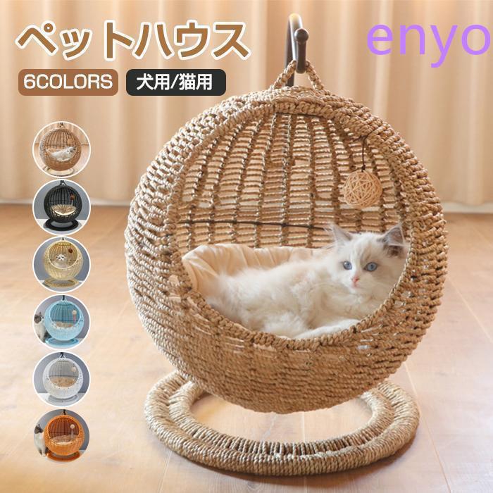 【急速出荷】猫 ベッド ラタン ペットベッド ドーム型 猫 ペットベッド 猫ちぐら風 猫 ペットマット ハンギングチェア 爪とぎ対応可能 吊り型 猫 ネコ ねこ