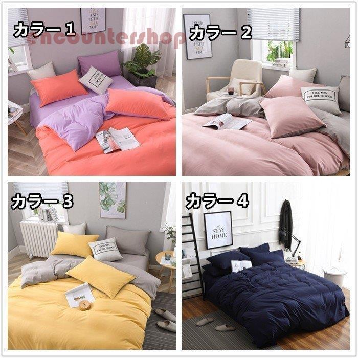 無地 ベッド シワになりにくい 布団カバー ギフト 寝具 リバーシブル プレゼント 掛け布団カバー シングル/ダブル 枕カバー シーツ 4点セット シンプル