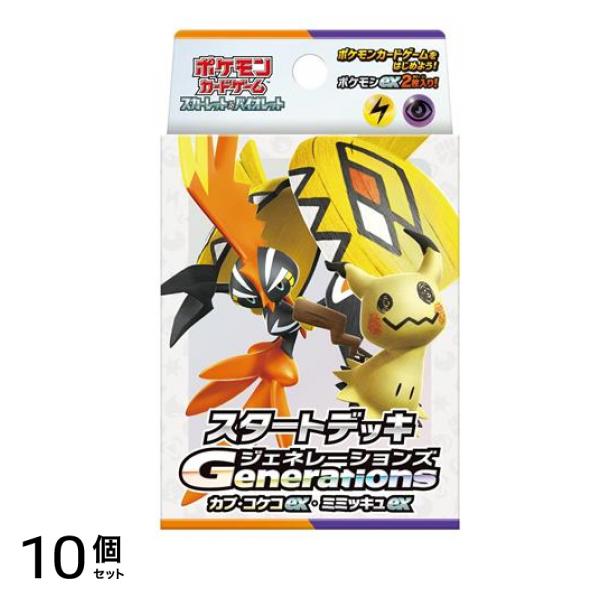 ポケモンカードゲーム スカーレット&バイオレット スタートデッキGenerationsカプコケコexミミッキュex 1組入 10個セット