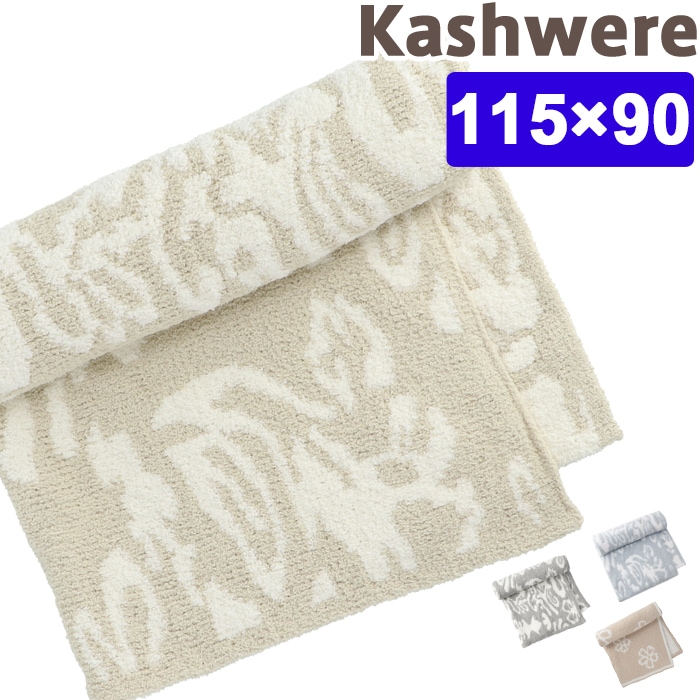 カシウェア ダマスク ブランケット ハーフブランケット Damask Blanke