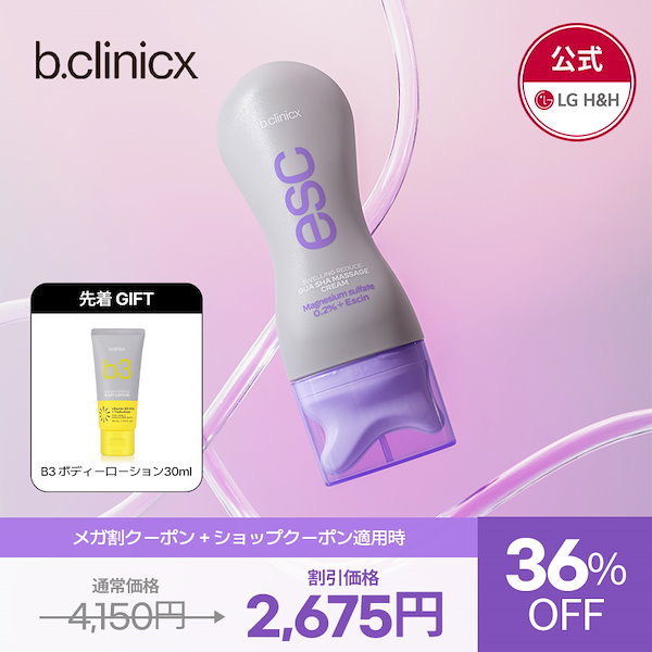Qoo10] b.clinicx 【公式】【9月メガ割限定特価イベント！】
