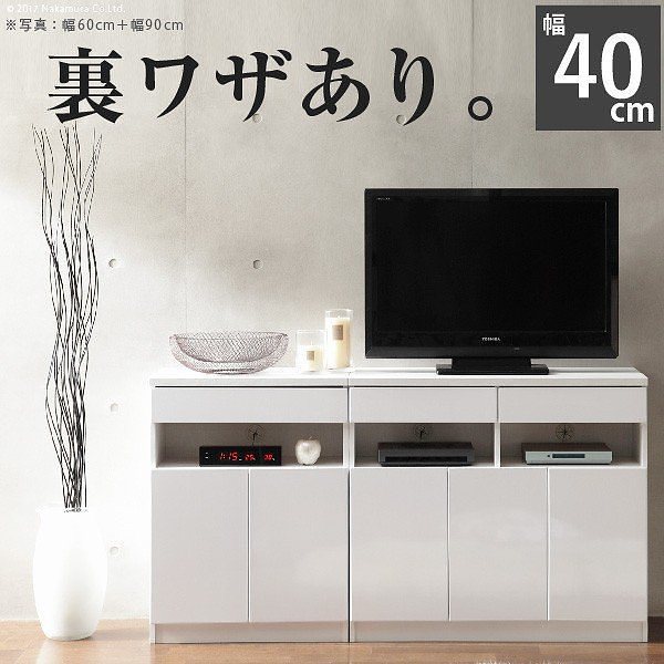 キャビネット 白 配線収納付きリビングキャビネット 幅40cm 北欧