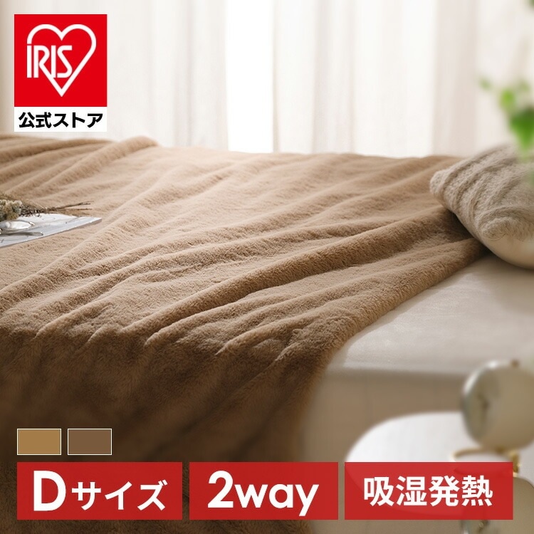 【公式】 布団カバーにもなる毛布 ダブル D M-FC-DL 毛布 ダブル 掛布団カバー 寝具カバー 掛けふとん 掛布団 カバー ブランケット 190210cm リバーシブル 2way 洗える メガ割