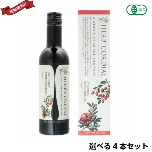 希釈 ジュース シロップ 生活の木 ハーブコーディアル 有機タイプ 360ml 選べる４本セットその他