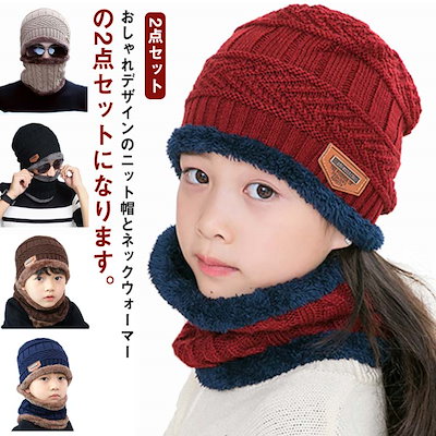 Qoo10] ニット帽 ネックウォーマー 2点セット : バッグ・雑貨