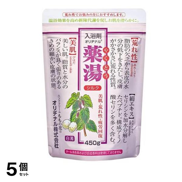 入浴剤 オリヂナル薬湯 シルク エコパック 450g 5個セット
