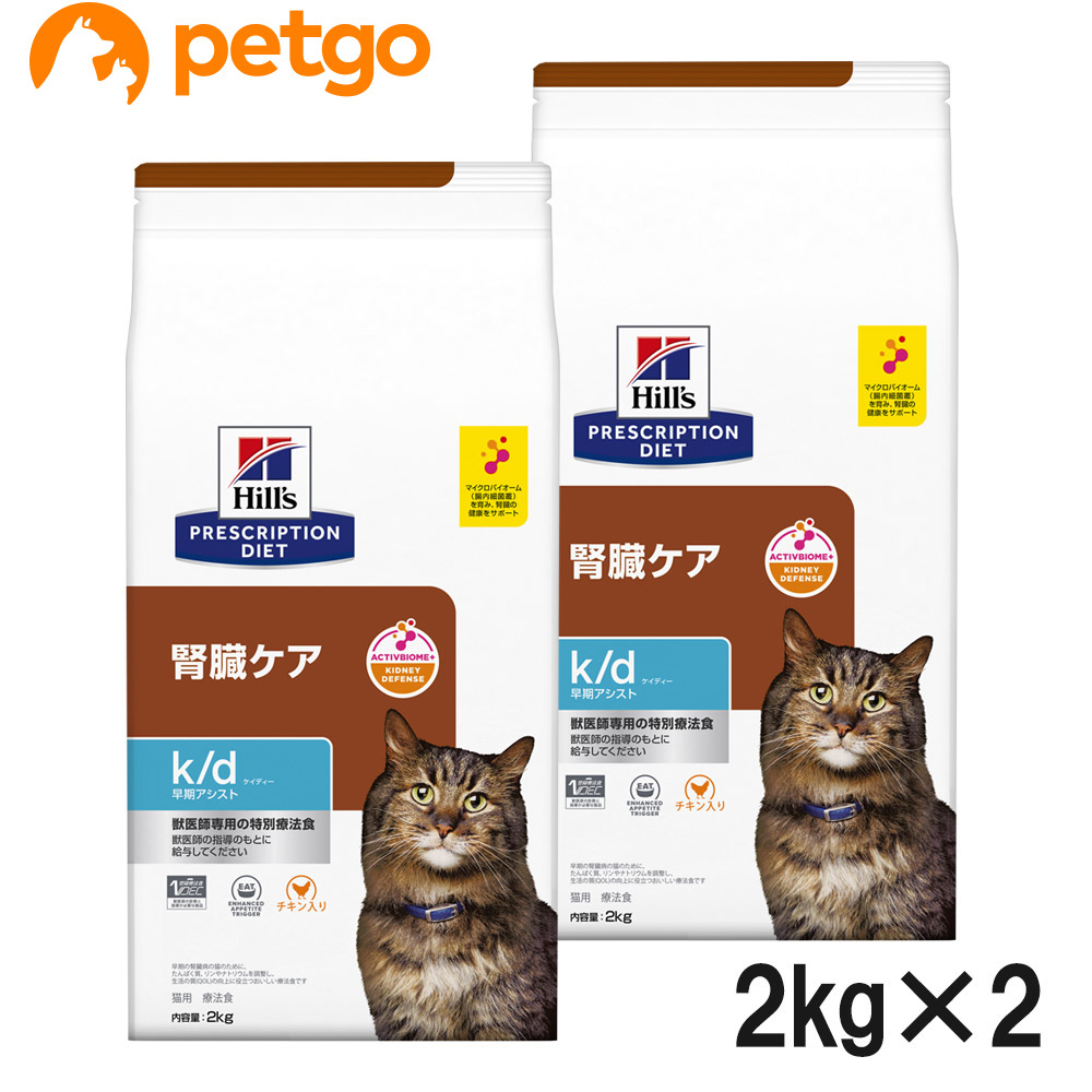 【2袋セット】ヒルズ 食事療法食 猫用 k/d ケーディー 腎臓ケア 早期アシスト ドライ 2kg