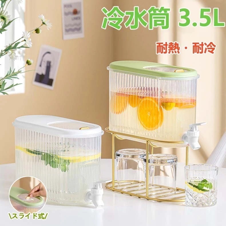 1つ買うと1つ無料メガ割 冷水筒 蛇口付き 冷蔵庫ポット 35リットル ドリンクピッチャー 大容量 横置き 飲料水 お茶 炭酸 麦茶ポット 洗いやすい お茶ポット 耐冷 耐熱 冷水ポット プラ