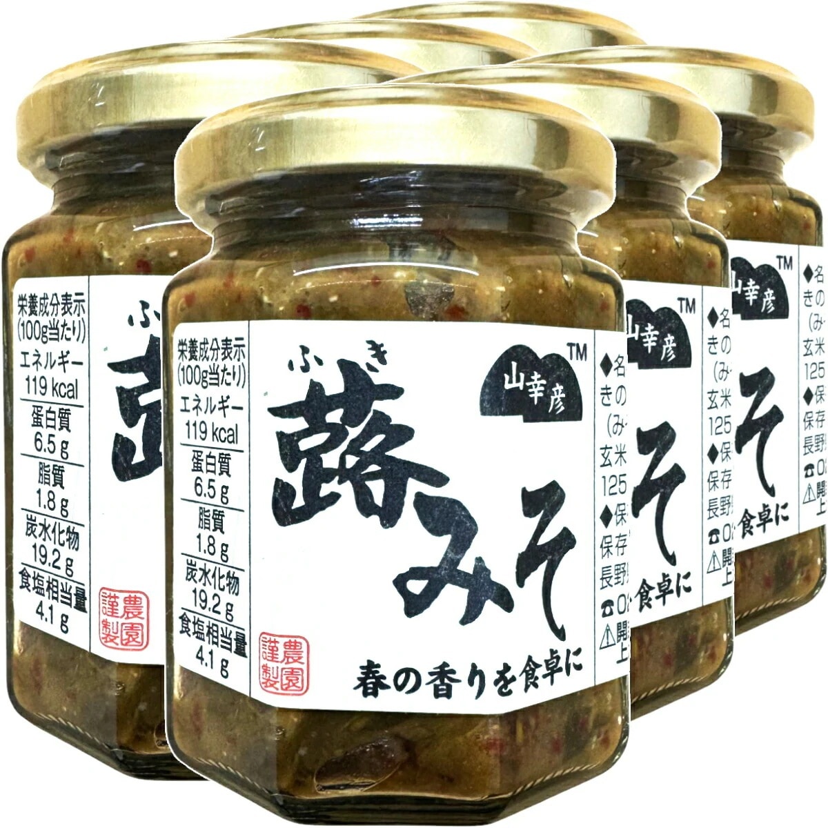 山幸彦 蕗みそ 125g×6個セット 国産ふきのとうを信州味噌で味付 お茶漬け・おにぎり・お豆腐に Made in Japan 送料無料 国産 緑茶 ダイエット ギフト プレゼント ホワイトデー