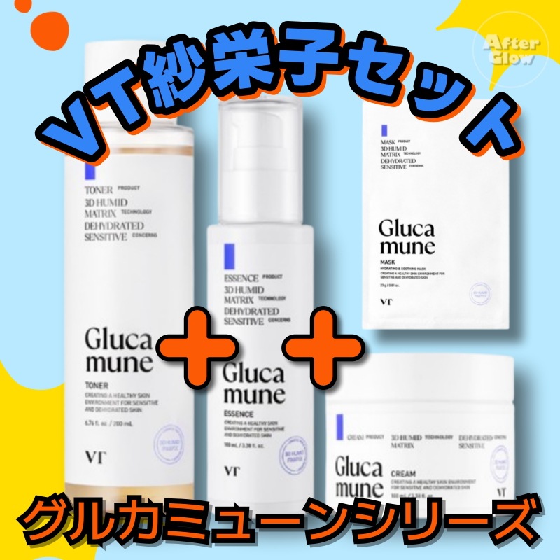 【紗栄子おすすめフルセットセット】グルカミューンシリーズ化粧水200ml+美容液100ml+クリーム100ml+ マスクパック(1枚または5枚選択可能)/韓国コスメ人気/透明感肌/バリア機能