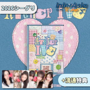 アイブ シーグリ