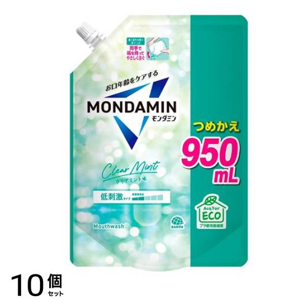 モンダミン クリアミント 低刺激 マウスウォッシュ 詰め替え用 950mL 10個セット