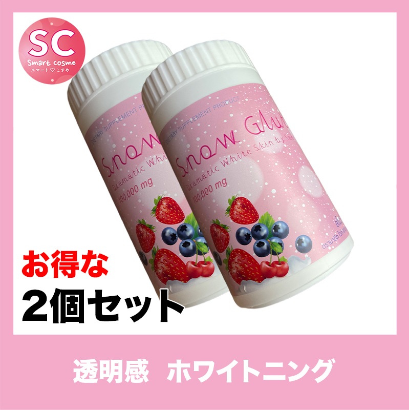 SnowGluta(スノウグルタ) お得な2個セット　美味しく飲んでつやつや赤ちゃんお肌に