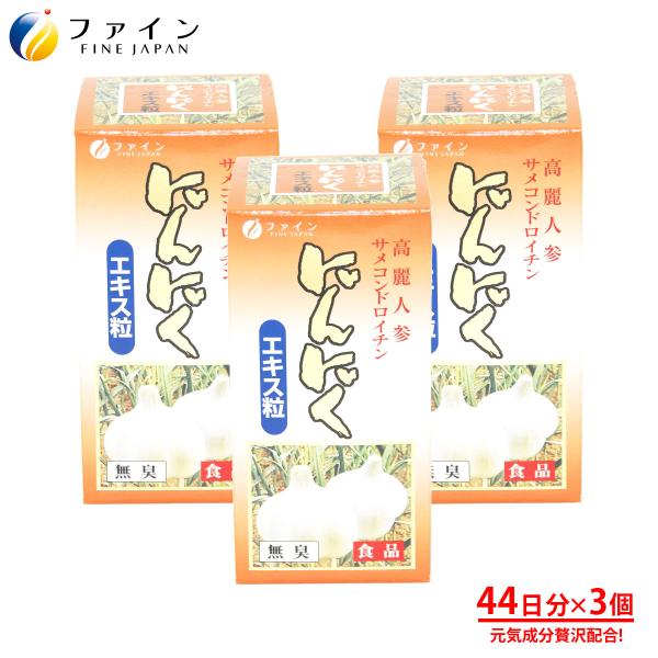 にんにくエキス粒 44日分(660粒入) 3個セット 高麗人参エキス コンドロイチン ビタミンB1 B2 B6 配合 ファイン