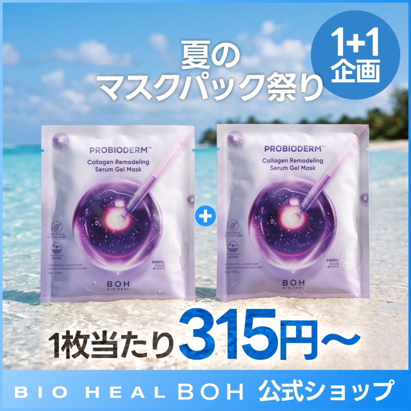 Qoo10] バイオヒールボ 【1+1】プロバイオダーム コラーゲンリ