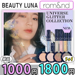 🌈 romand 🌈 ロムアンド / ザユニバースリキッドグリッター(4色)/ザユニバースグリッターシャドウ(4色)/THE UNIVERSE LIQUID GLITTER 2g/韓国コスメ