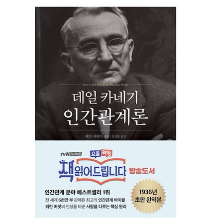人間関係の本 デール・カーネギー Qoo10] デールカーネギー人間関係論 /デールカー : 本