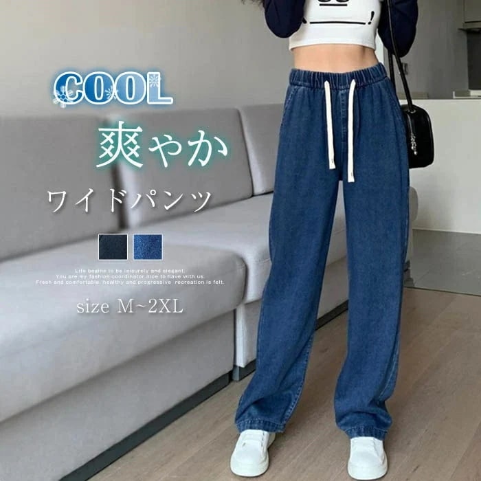 【20点セット】無料デニムワイドパンツ ひんやり 夏 涼しいパンツ レディース パンツ 爽やか デニムパンツ ジーンズ ストレッチあり ボトムス リラックス ウエストゴム ジーパン 薄手なデニム 長ズ