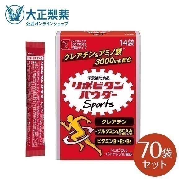 【公式】 大正製薬 リポビタンパウダー Sports 14袋5セット トロピカルパイナップル風味 スポーツ ドリンク 粉末 パウダー スティック 熱中症対策 栄養 クエン酸 アミノ酸 栄養補給 栄養