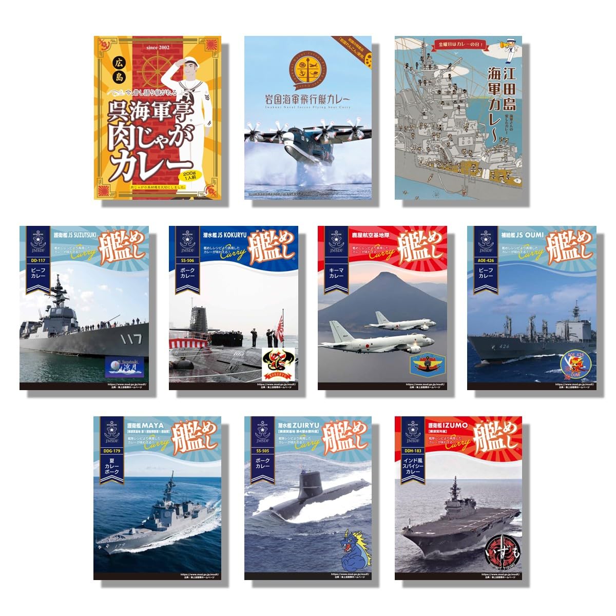 海軍カレー 海自カレー 詰め合わせ 10種類 セット【アレンジレシピ1枚付き】