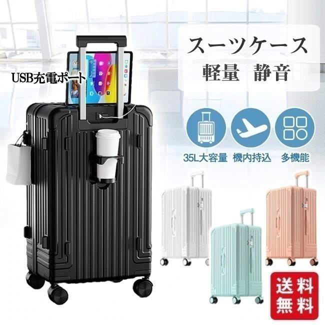 【2点購入で100円オフ】【即納】出張 ビジネス 旅行 かわいい おしゃれ カップホルダー 35L 2泊3日 Sサイズ 静音 USB充電ポート キャリーバッグ 多機能 大容量 超軽量 機内持ち込み ス