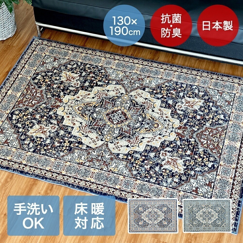 アルカイコ ラグ 130x190cm 日本製